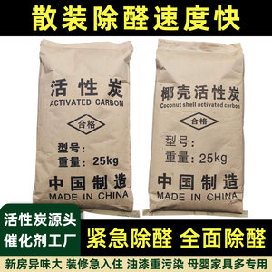 Formaldehyde Removal Activated Carbon Bulk Pack for New House Decoration, Odor Absorption Magic Tool, Wardrobe Bamboo Charcoal Deodorizing Pack, High Iodine Value Coconut Shell Carbon Pack