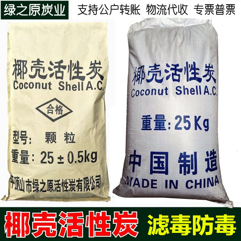 Coconut Shell Activated Carbon Granules Anti-Gas Mask Filter Agents Industrial Toxic Gas People Anti Fire Smoke Filter Filter Tank Carbon