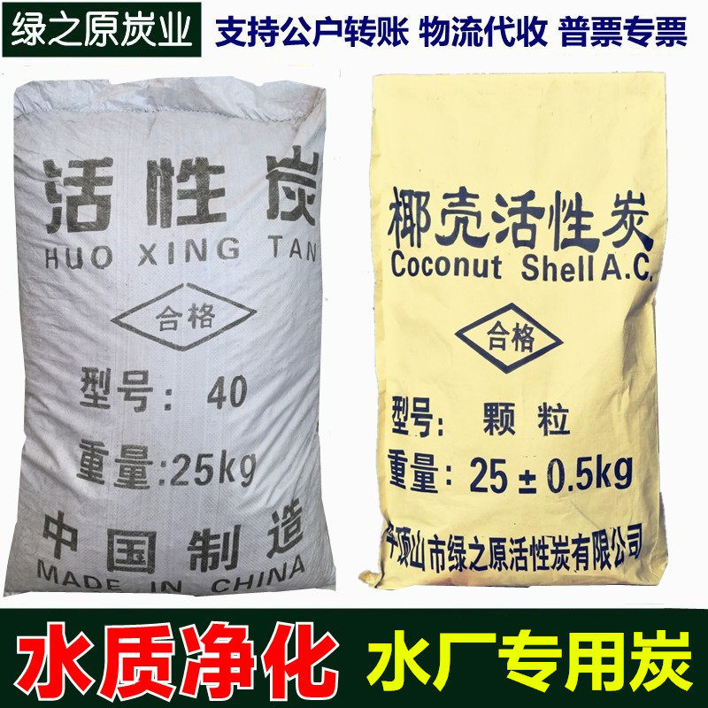 Coconut Shell Water Purification Active Carbon Tap Water Purification Drinking Water Mineral Springs Purified Water Groundwater Treatment Columnar Grain Char