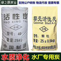 Coconut Shell Water Purification Active Carbon Tap Water Purification Drinking Water Mineral Springs Purified Water Groundwater Treatment Columnar Grain Char