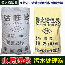 Industrial Sewage Treatment Wastewater Decoloration Deodorant Drop Cod Coconut Shell Activated Carbon Coal Biomass Columnar Woody Powdered Carbon