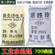 700-800 iodine value industrial waste water treatment in water high pure water filtration tank filled with filter grain activated carbon