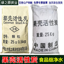 Food Grade Fruit Shell Water Purification Activated Carbon Drinking Water Purification Mineral Water Plant Pure Water Treatment Coconut Shell Granular Carbon