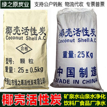 Coconut Shell Water Purification Activated Carbon Pure Water Mineral Springs Mountain Spring Water Filtration Food Grade Beverage Factory Water Purification Carbon 8-16-mesh