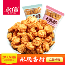 Yongxin Mikaku small crisp 500g snack snack snack snack snack food gift package small packaging bulk wholesale