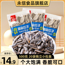 Yongxin sea salt melon seeds 500g sea salt flavor melon seeds sunflower seeds Net red snacks fried small packaging bulk wholesale