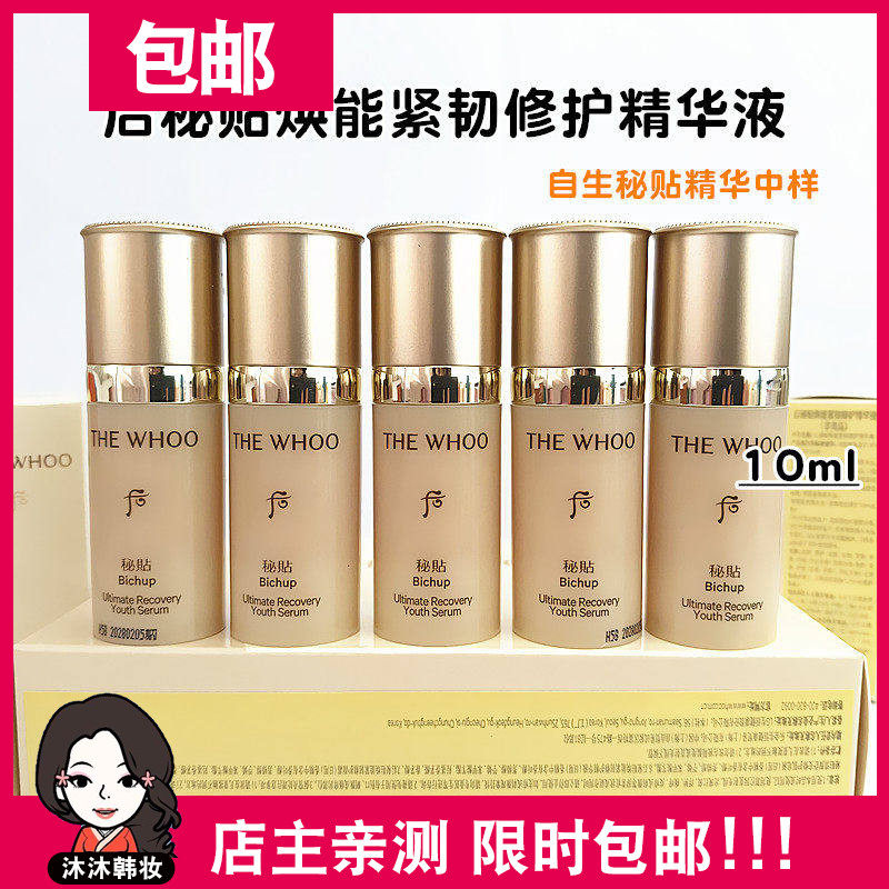 whoo后自生秘贴精华中样解析：8ml/10ml抗老保湿怎么选