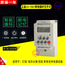 Timing control microcomputer time control switch 220V automatic off-CX-TGK01 street light time controller