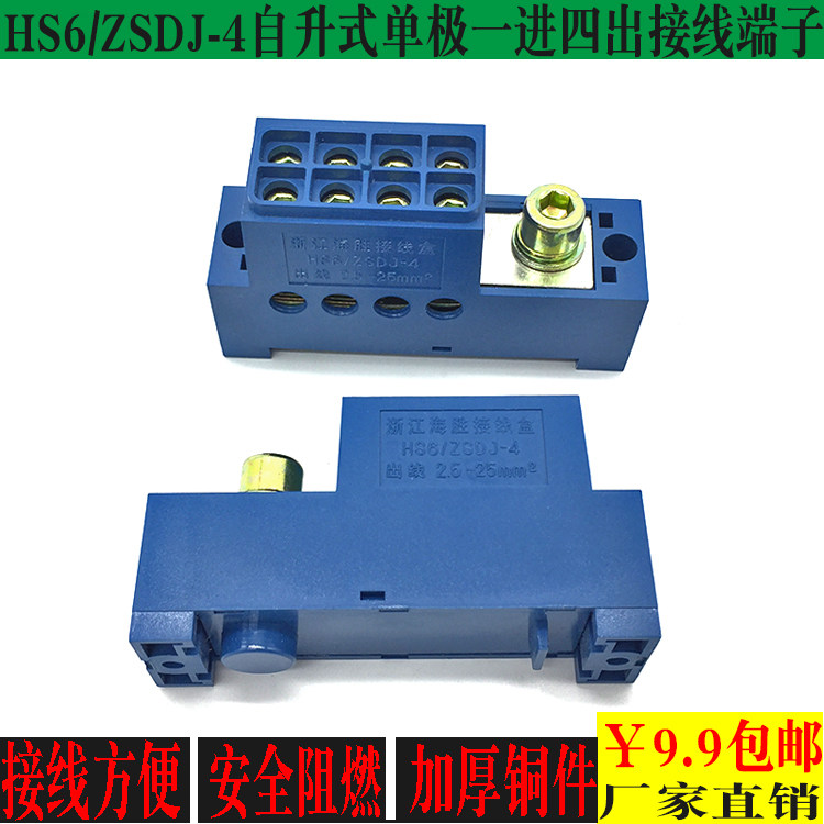  HS6 ZSDJ-4 Self-promotion unipolar one-in-four-out wiring end-row distribution box zero-wire junction terminals