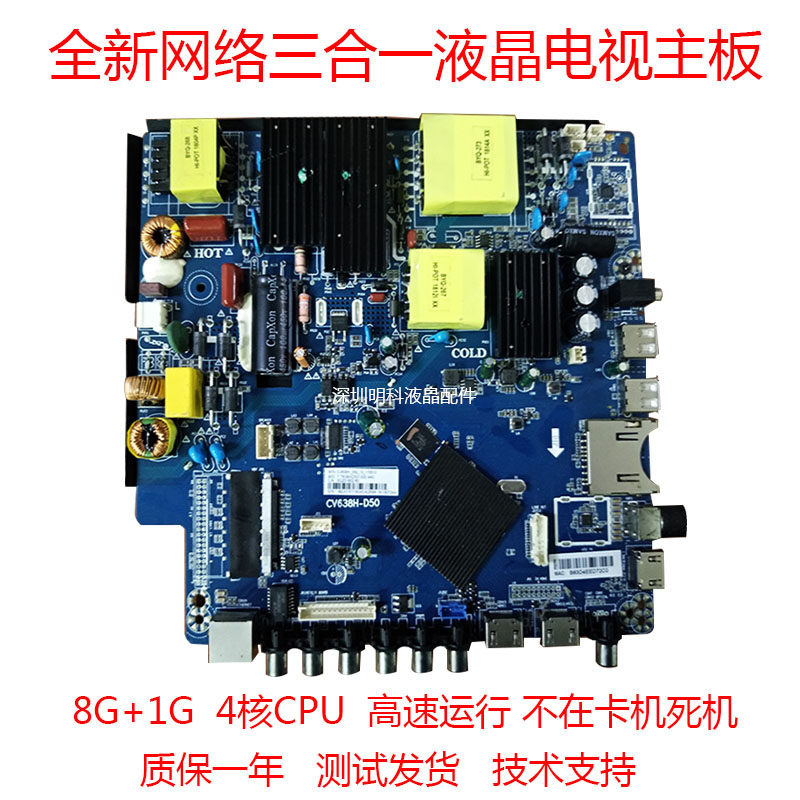 New CV638H-B50 CV638H-D50 CV960H-A50 Network 4k Universal Three-in-One Smart Motherboard