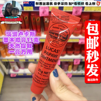 Australian Lucas papaya cream 25g75g universal cream facial moisturizing lip hand guards New Zealand