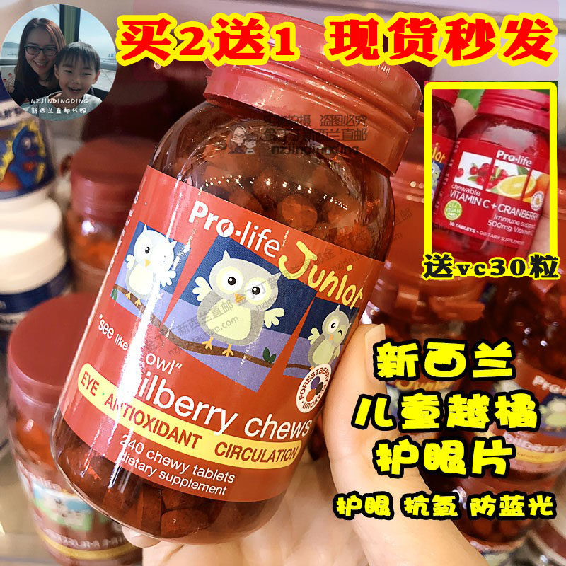 New Zealand ProLife Children Lutein Blueberry Blu-ray Chewing Tablets Teenage Students Eye Fatigue Dryness