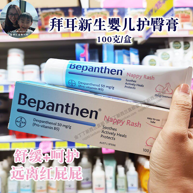 Bonded Spot Australia Bayer Care Hip Cream Bepanthen Baby Newborn Baby Red Fass PP Cream-Taobao