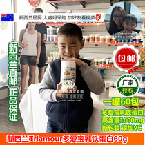  New Zealand Triamour Duoaibao Lactoferrin 60g Infant and pregnant goat milk powder Platinum package Direct mail