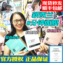  New Zealand direct mail 8 minute eight minutes blue and white extreme moisturizing beauty bright white goat milk mask