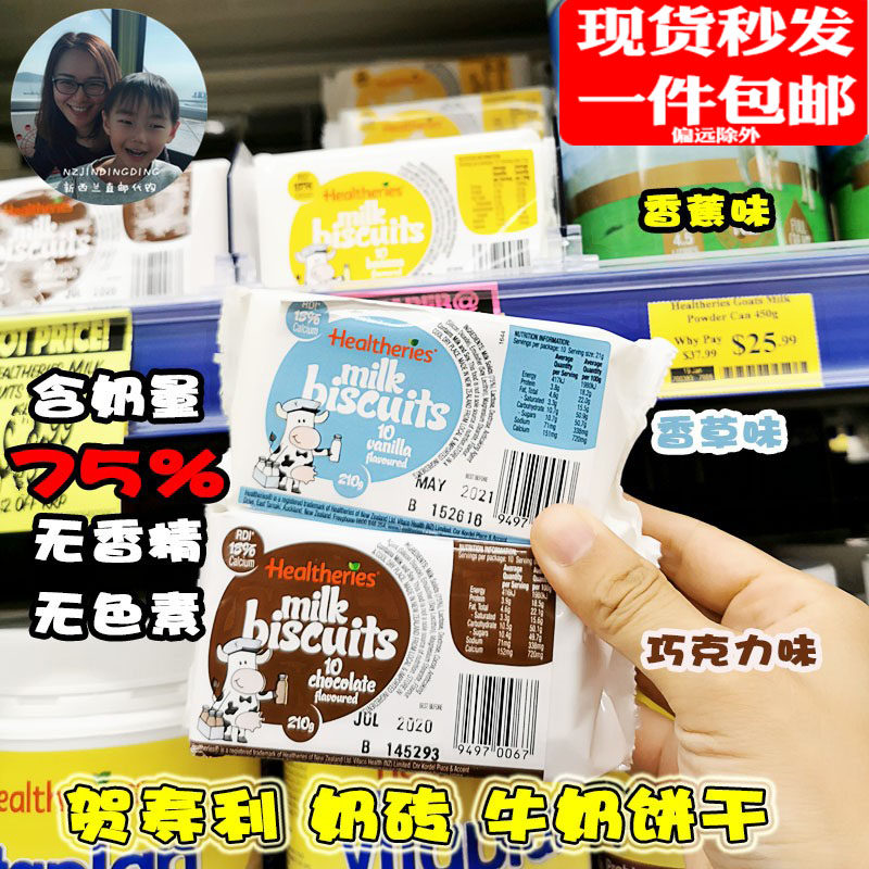 Spot New Zealand Direct Mail He Shouli Milk Bricks Milk Cookies Children's Big Milk Pieces Vanilla Chocolate Flavor