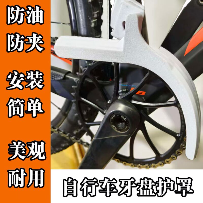 Bicycle Chainring Protector Mountain Bike Chainring Chain Guard Cover to Prevent Pants from Being Scratched by the Chain and to Prevent Oil Stains
