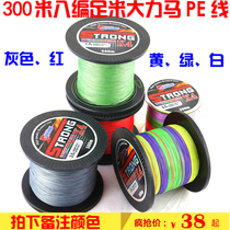 Hercules fishing line 8-piece 300 m PE line weaving net Hercules line Reservoir Road sub-line Main Line super strong pull fishing line