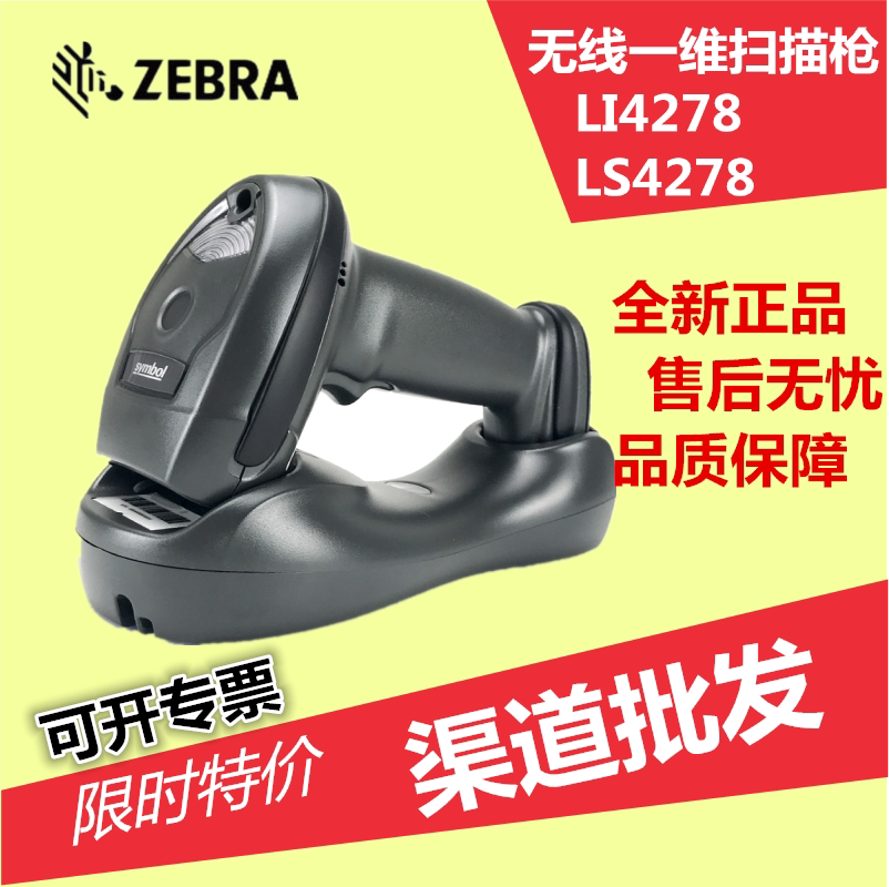 Motorola Li4278 LS4278 Wireless Bluetooth Barcode Scan Gun Supermarket Pharmacy Express Code Gun