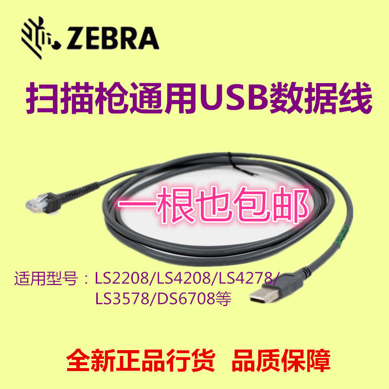symbol Xunbao LS2208ap 42081203 9208 DS7708 6707 Scanner USB cable