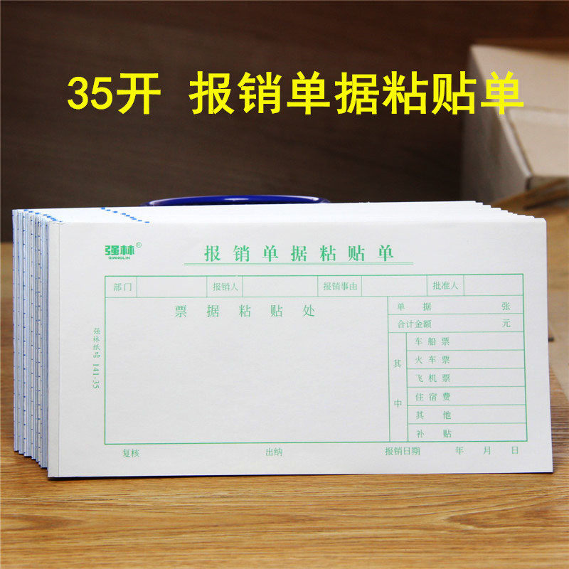 Qianglin 141-35 Reimbursement document adhesive form 35 Opening document document statement Financial bill bed sheet 10 copies Universal reimbursement adhesive single 50 sheets