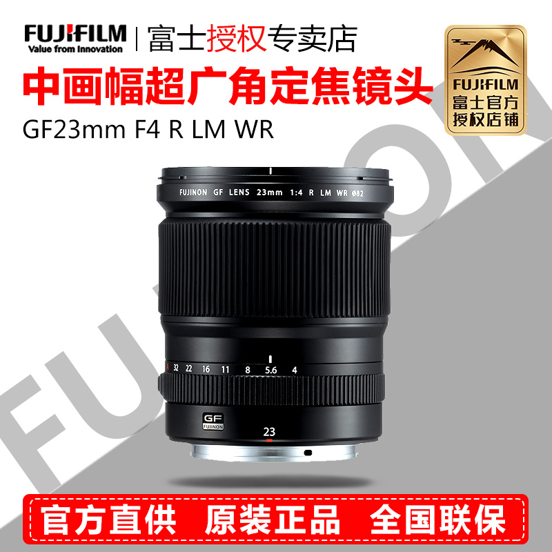 Fuji GF23mm F4 R LM WR in painting G bayonet set focal scenery lens GF23 autofocus