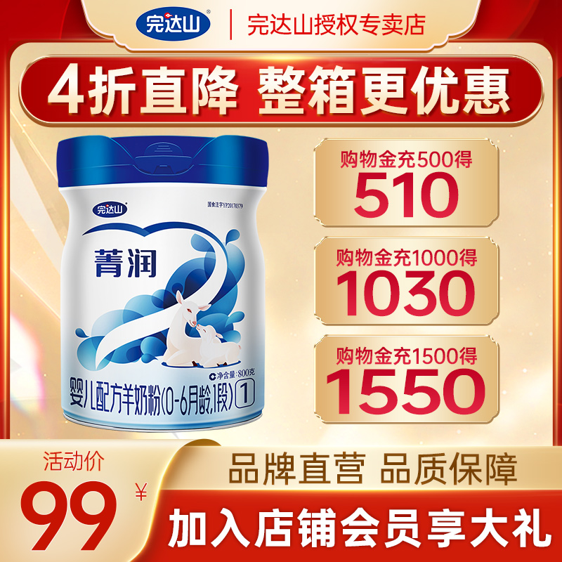 Preferential price official website Flagship Completion of Mountain Jingjing Lamsheep Milk Powder Superior Golden Boy Infant Formula 1 segment 800g newborns
