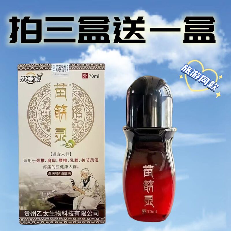 Guizhou Miao Medicine Expert Miao Jinling Recommends the Same Product for Tourism and Guarantees Authenticity