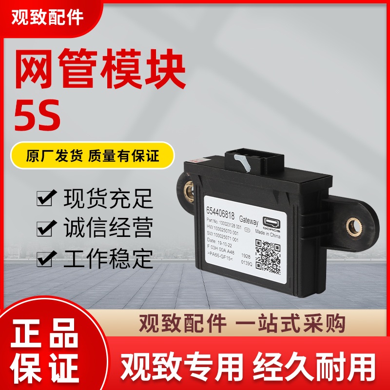 Guanzhi 5S Auto Parts Original Gateway Module Computer Control Box Network Control Board Guanzhi 5S Auto Parts Original Gateway Module Computer Control Box Network Control Board