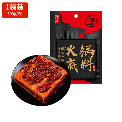 【巴鼎红】重庆地道牛油老火锅底料500g