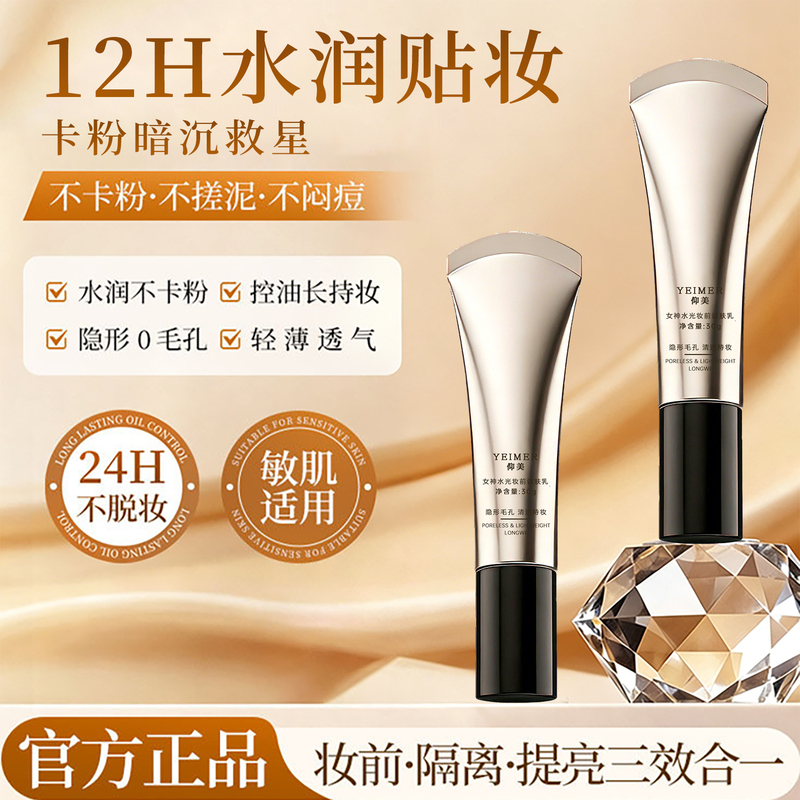 Yeimer Yangmei Isolation Primer Moisturizing and Hydrating Foundation Primer That Glides on Smoothly and Doesn'T Clump 1