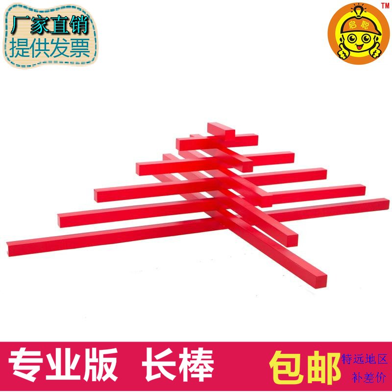 Monte Montessori Monte's early teaching aids Long bar Professional version of kindergarten children Puzzle Wooden Sensual Toys