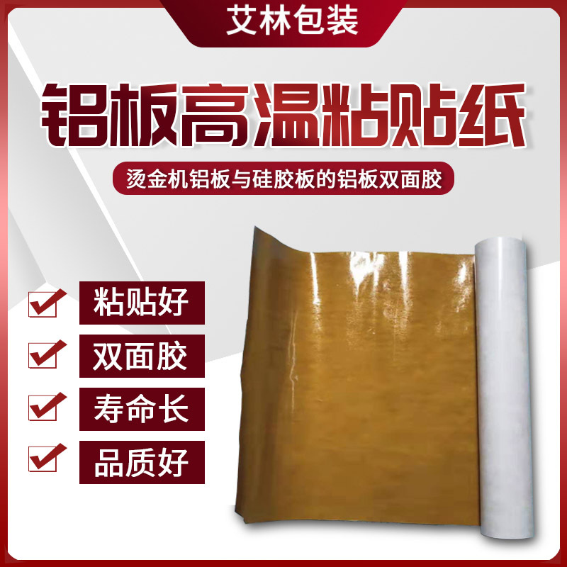 High-Temperature Resistant Double-Sided Adhesive Tape for Copper Plate, Zinc Plate, Aluminum Plate, Copper Mold, Hot Stamping Machine, Adhesive Width 25cm, Roll Material Can Be Cut as Needed High-Temperature Resistant Double-Sided Adhesive Tape for Copper Plate, Zinc Plate, Aluminum Plate, Copper Mold, Hot Stamping Machine, Adhesive Width 25cm, Roll Material Can Be Cut as Needed