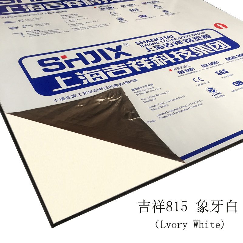 Authentic Shanghai auspicious aluminum-plastic panel 4mm10 silk ivory white interior and exterior wall advertising door head dry hanging curtain wall aluminum-plastic panel