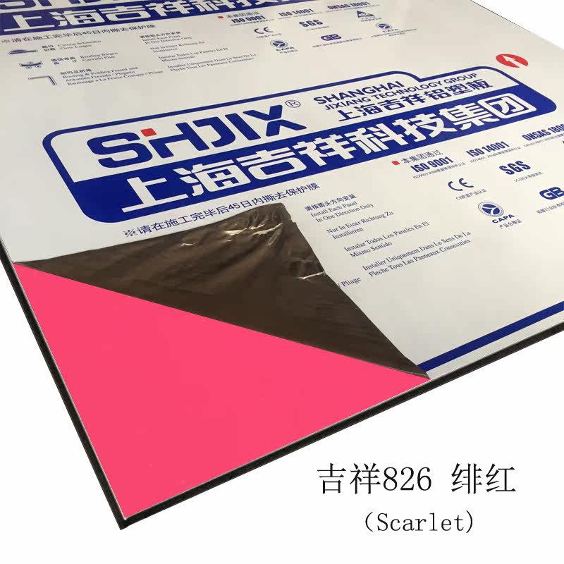 Authentic Shanghai auspicious aluminum plastic plate 3mm10 silk crimson red inner wall advertising door head dry hanging curtain wall aluminium plastic plate