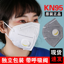Summer summer thin KN95 disposable protective mask n95 breathing valve breathable separate packaging