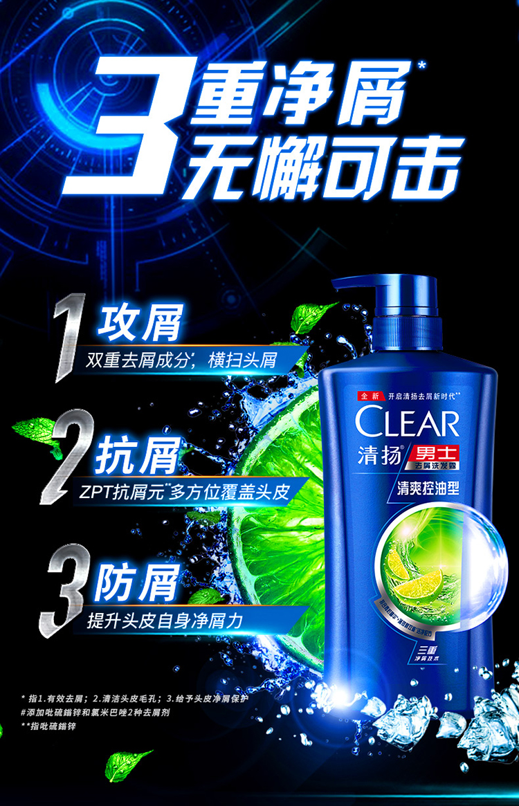 C罗代言 清扬 男士活力薄荷运动洗发水 500g*3瓶+200g 图1