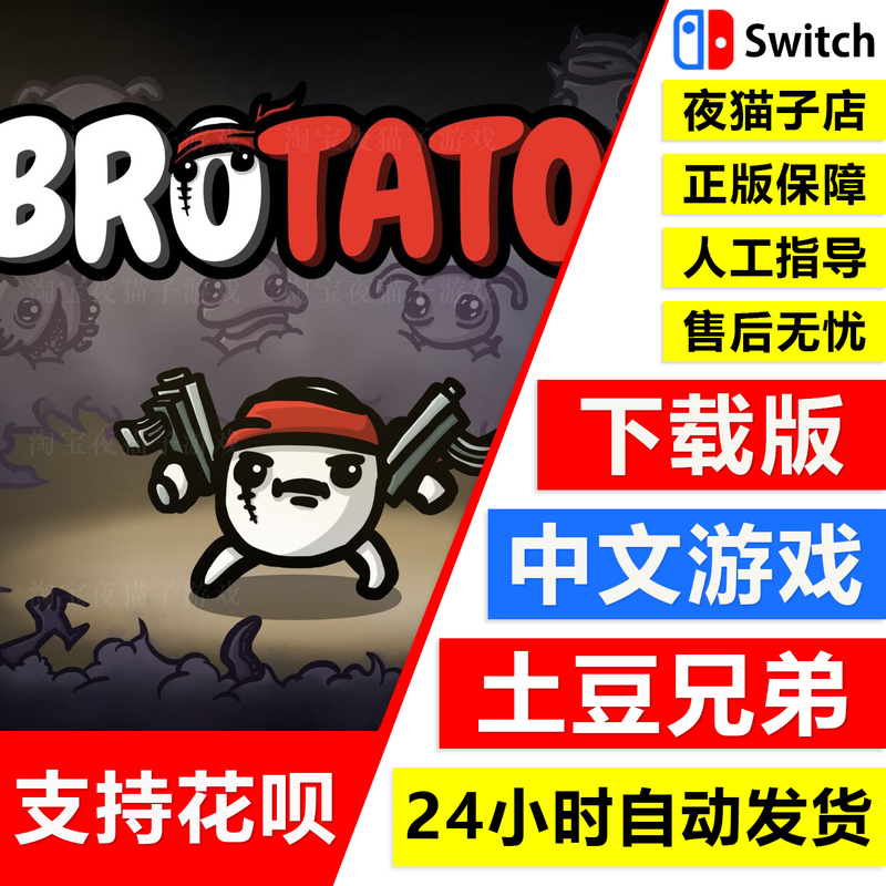 Ns Nintendo Switch Chinese Version Brotato Digital Download Version