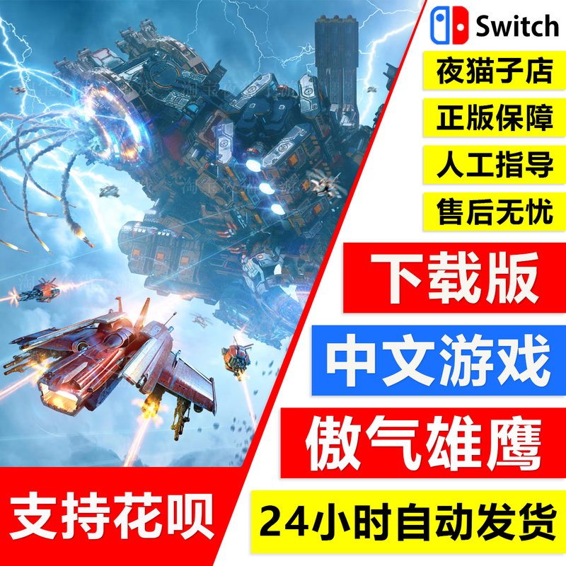 Switch Nintendo Ns Chinese Game Sky Force: Proud Eagle Digital Download Version