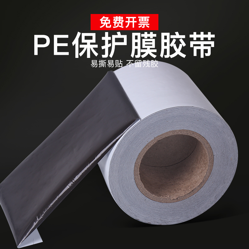 PE protective film High viscosity black and white stainless steel aluminum alloy door and window frame steel pipe maintenance paint film Aluminum extrusion material scratch-proof