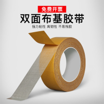 Strong cloth base double-sided tape exhibition wedding Wall cloth carpet splicing fixed high-stick non-trace grid cloth two-sided tape