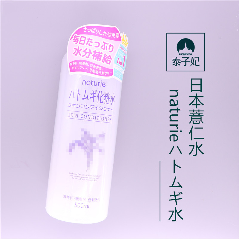 日本Naturie薏仁水500ml正品爽肤水化妆水保湿水补水正品娥佩兰