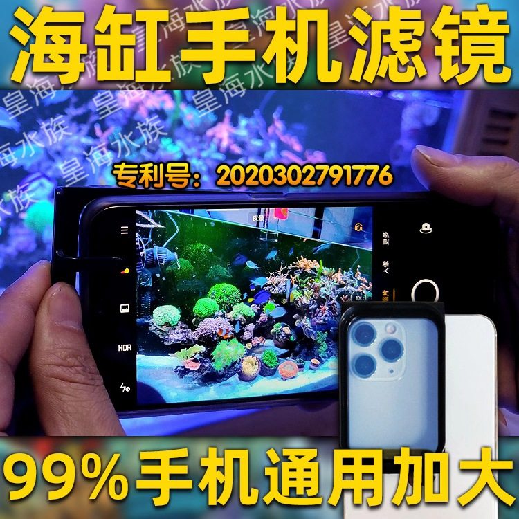 Real Sea Tank Mobile Phone Filter Lens Sea Water Cylinder Coral Vat Photo To Blue Light Filter Hide Color Sea Cylinder Filter yellow