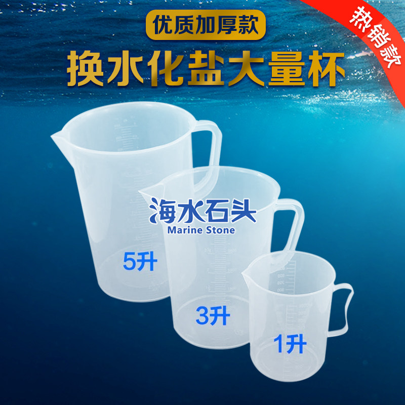换水量杯鱼缸换水量杯水杯换水杯加厚款1L 3L 5L