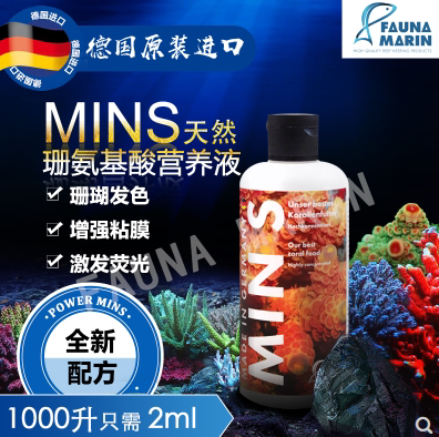 德国FM高浓缩氨基酸珊瑚营养液 珊瑚增色发色促进剂 水族箱专用营养补充品