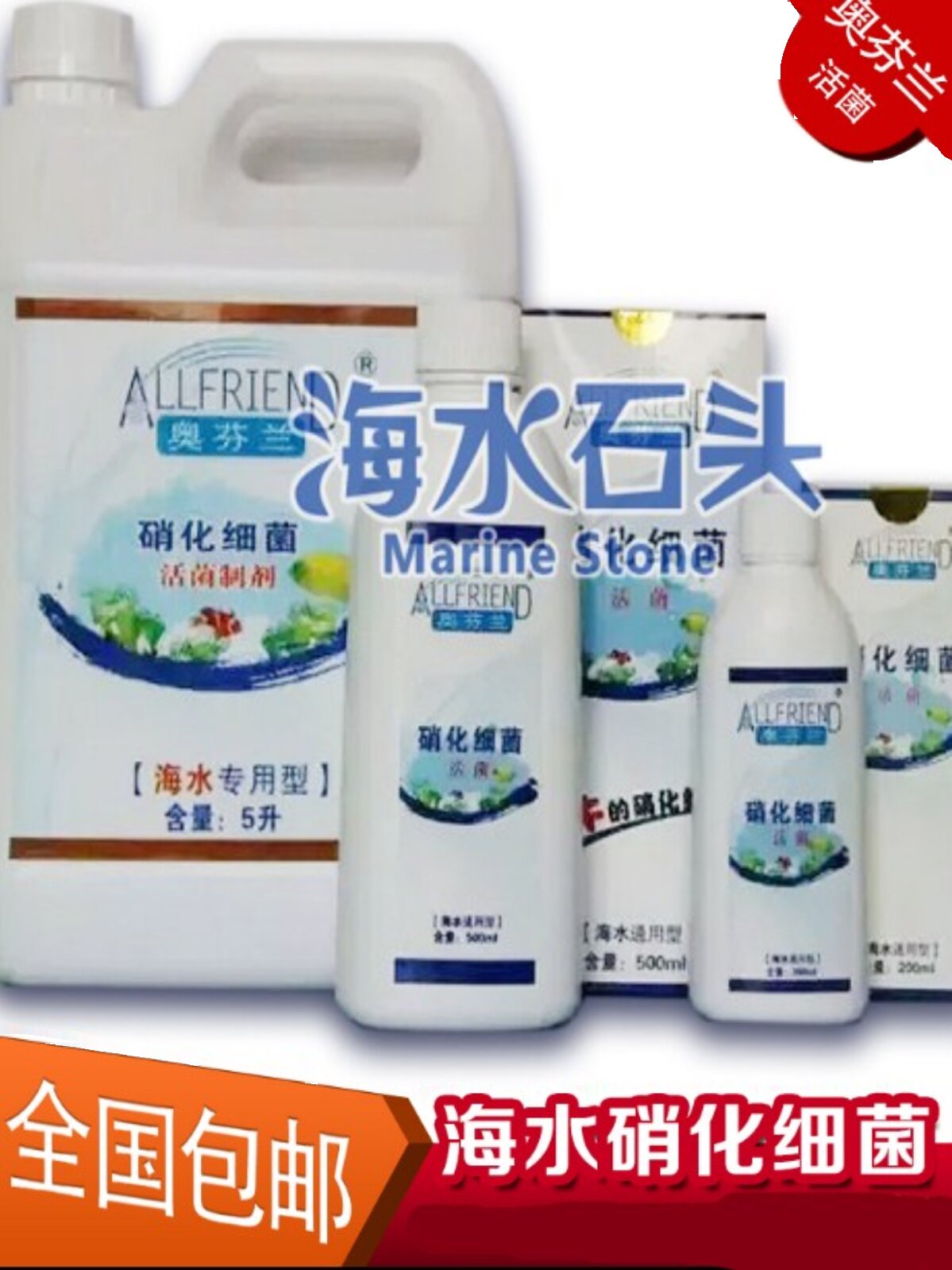 奥芬兰海水石头硝化细菌消化细菌海水专用硝化细菌海水（包邮）