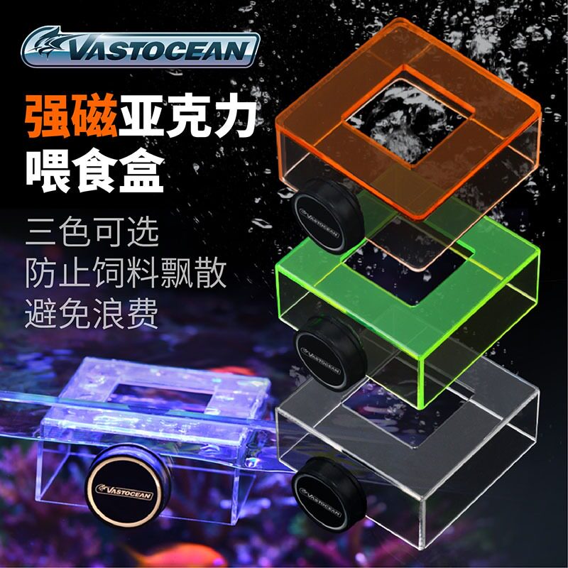 VASTOCEAN强磁亚克力喂食盒投食圈水族鱼缸鱼粮鱼食喂食圈投喂圈