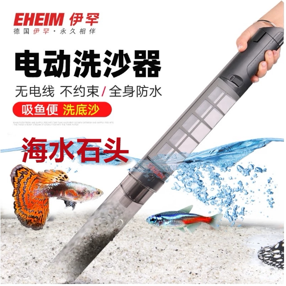 EHEIM德国伊罕鱼缸电动洗沙器养鱼抽水器吸便器鱼缸清洁洗砂器