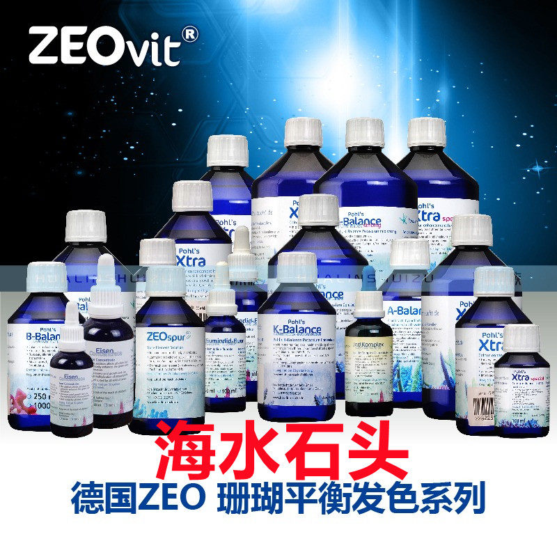 德国ZEO Xtra BB KB AB AG JOD 海水珊瑚硬骨铁硼碘钾添加SPS显色
