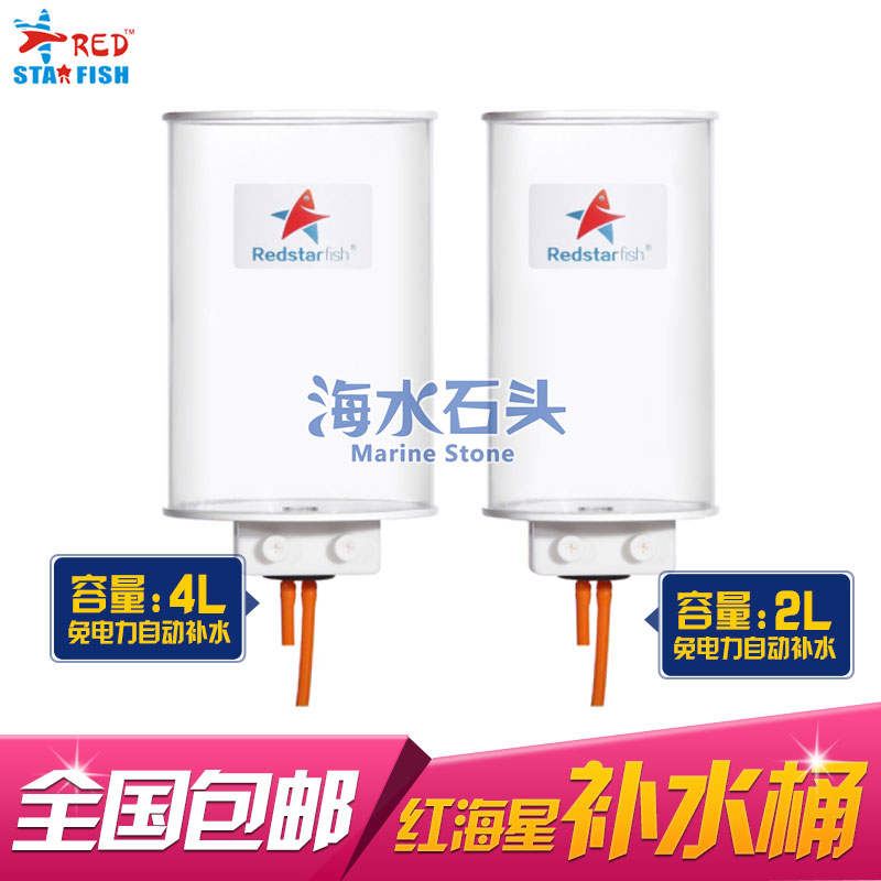 红海星鱼缸补水桶自动补水桶2/4L背滤和小底滤缸专用免电力
